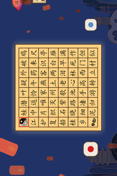 古詩飛花令游戲截圖2