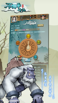 不簡單修仙游戲截圖4