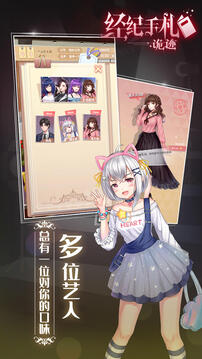 經紀手札軌跡游戲截圖2