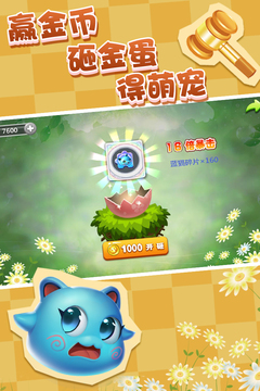 萌寵吃吃樂游戲截圖3