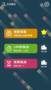 十字方塊游戲截圖2