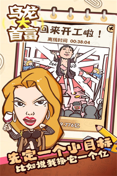 烏龍大首富游戲截圖3