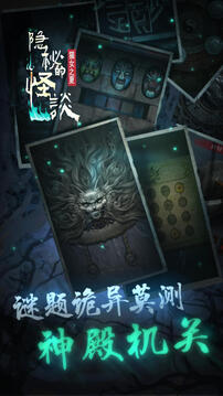 隱秘的怪談?dòng)螒蚪貓D1