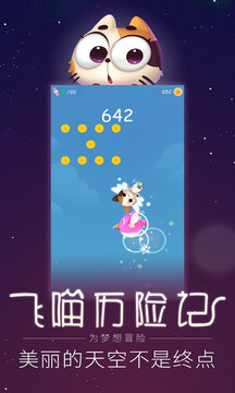 飛喵歷險記游戲截圖4