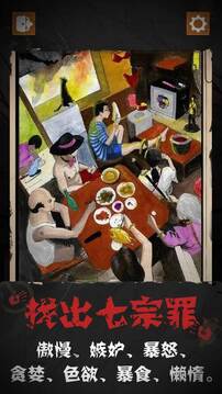 細思極恐游戲截圖1
