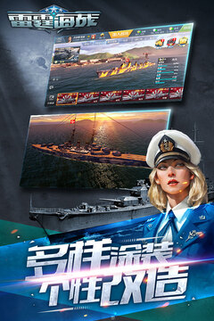 雷霆海戰(zhàn)游戲截圖2