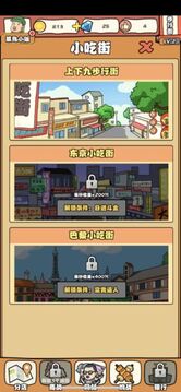 一起來擺攤游戲截圖3