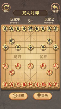 中国象棋传奇游戏截图3