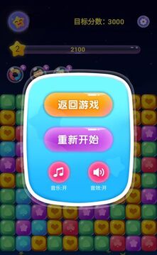 終極消星星游戲截圖1