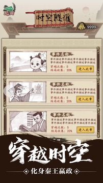始皇輪回游戲截圖4
