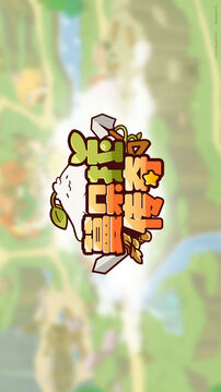 蔓朵拉傳奇游戲截圖4