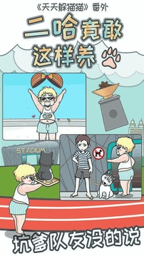 二哈竟敢這樣養(yǎng)游戲截圖3