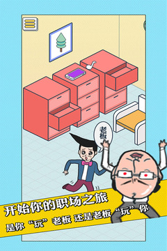 我的辦公室生活游戲截圖1