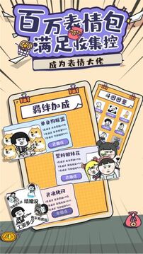 斗圖大佬游戲截圖2