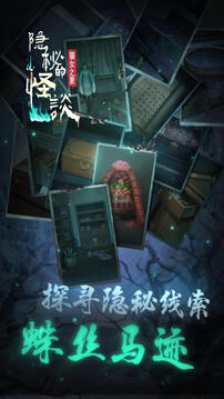 隱秘的怪談?dòng)螒蚪貓D2
