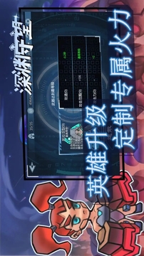深淵守望游戲截圖3