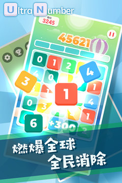 超級數(shù)字游戲截圖2