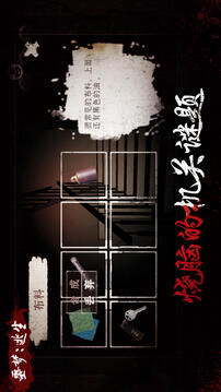 噩夢(mèng)逃生游戲截圖4