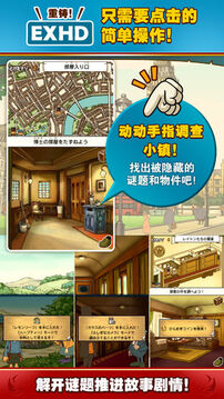 雷頓教授與惡魔之箱游戲截圖3