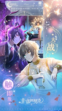 非常規(guī)男友游戲截圖4