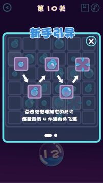 水滴消消樂(lè)游戲截圖4