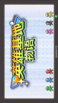 英雄基地物語(yǔ)游戲截圖5
