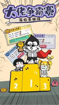 斗圖大佬游戲截圖5