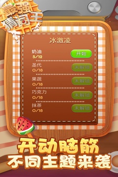 最強(qiáng)猜詞王游戲截圖3