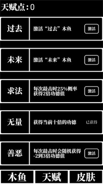 電子木魚放置游戲截圖2