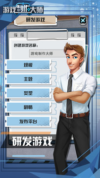 游戲制作大師游戲截圖3