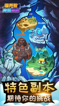 葫蘆娃降妖除魔游戲截圖1