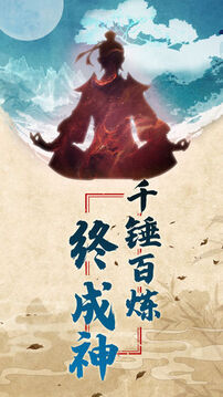 百煉游戲截圖5