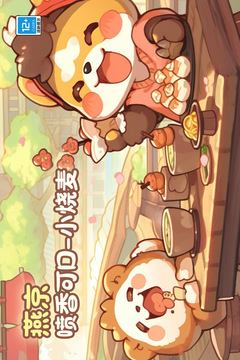 貪吃的小松鼠游戲截圖1