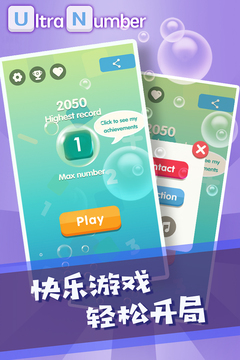 超級數(shù)字游戲截圖4