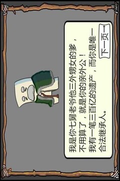 花光十個億游戲截圖3