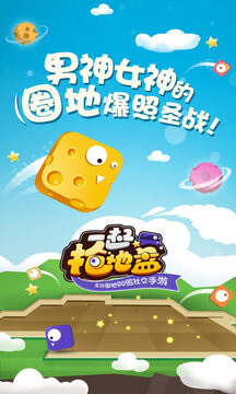 一起搶地盤游戲截圖1