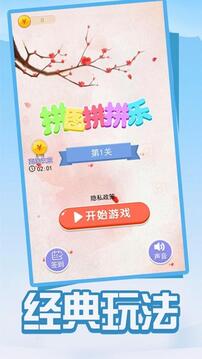 拼圖拼拼樂游戲截圖3