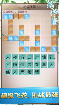 詩詞發(fā)燒友游戲截圖4