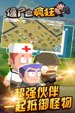 僵尸也瘋狂游戲截圖1