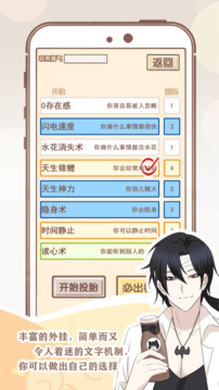 我的開掛人生游戲截圖4