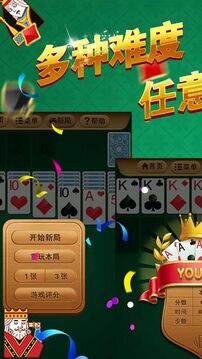 全民紙牌接龍游戲截圖2
