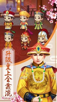 我來當皇上游戲截圖4
