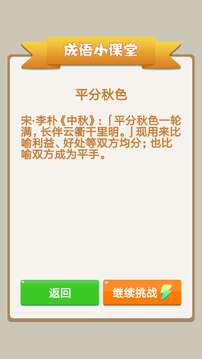 天天成語游戲截圖1