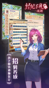 經紀手札軌跡游戲截圖1