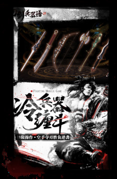 刀劍兵器譜游戲截圖2