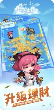 養(yǎng)個神仙玩兒游戲截圖2