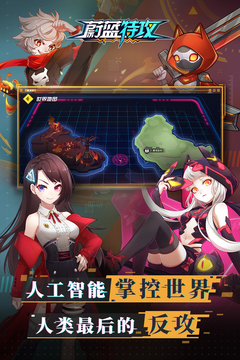 蔚藍特攻游戲截圖4