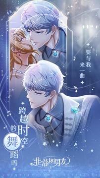 非常規(guī)男友游戲截圖5