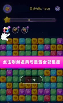 終極消星星游戲截圖4