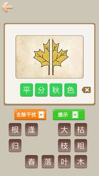 天天成語游戲截圖3